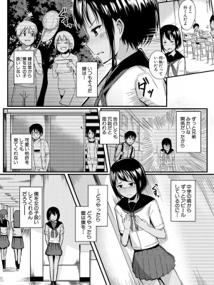 [わしさん] 二葉の秘密、桜良の好奇心、鈴乃の堕落 [DL版]_147
