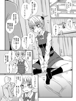 [わしさん] 二葉の秘密、桜良の好奇心、鈴乃の堕落 [DL版]_039