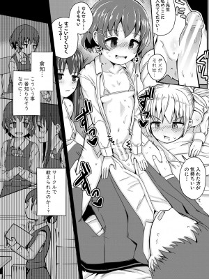 [わしさん] 二葉の秘密、桜良の好奇心、鈴乃の堕落 [DL版]_098