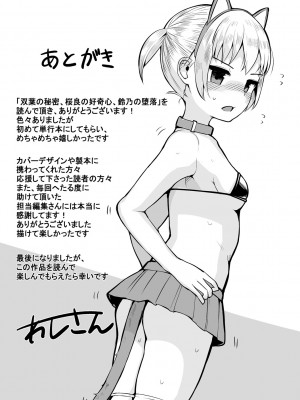 [わしさん] 二葉の秘密、桜良の好奇心、鈴乃の堕落 [DL版]_193