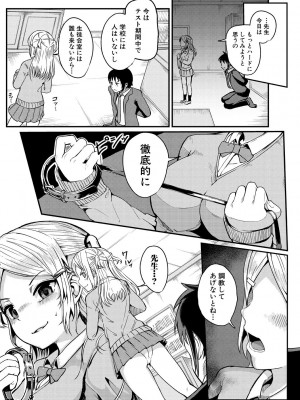 [わしさん] 二葉の秘密、桜良の好奇心、鈴乃の堕落 [DL版]_127