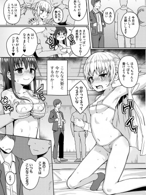 [わしさん] 二葉の秘密、桜良の好奇心、鈴乃の堕落 [DL版]_101