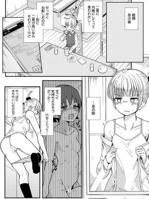 [わしさん] 二葉の秘密、桜良の好奇心、鈴乃の堕落 [DL版]_036
