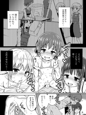[わしさん] 二葉の秘密、桜良の好奇心、鈴乃の堕落 [DL版]_099