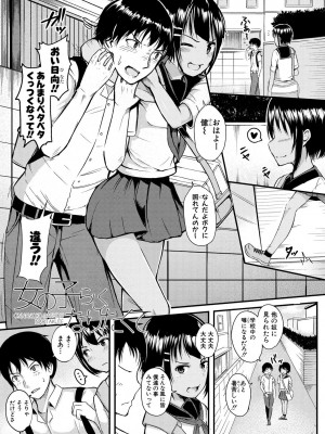 [わしさん] 二葉の秘密、桜良の好奇心、鈴乃の堕落 [DL版]_143