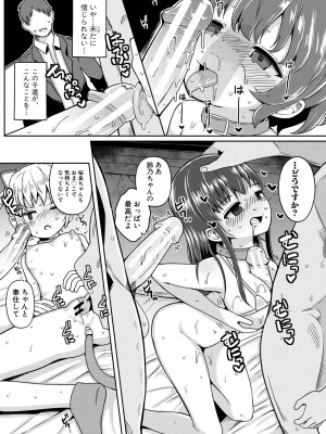 [わしさん] 二葉の秘密、桜良の好奇心、鈴乃の堕落 [DL版]_103