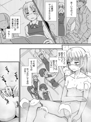 [わしさん] 二葉の秘密、桜良の好奇心、鈴乃の堕落 [DL版]_037