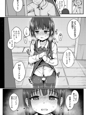 [わしさん] 二葉の秘密、桜良の好奇心、鈴乃の堕落 [DL版]_078