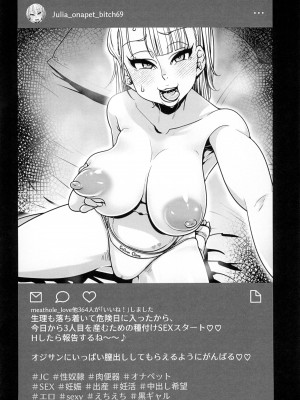 (C104) [八緑緑緑 (棘棘)] 世直しおじさんVS黒ギャル×3延長戦_04