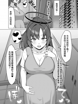 (C104) [ねこらぶらん堂 (ねこじま)] 發情ユウカをはらませる本 ｜ 给发情的优香狂抽猛送本 (ブルーアーカイブ) [DL版] [中国翻訳]_20