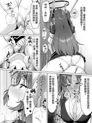 (C104) [ねこらぶらん堂 (ねこじま)] 發情ユウカをはらませる本 ｜ 给发情的优香狂抽猛送本 (ブルーアーカイブ) [DL版] [中国翻訳]_07