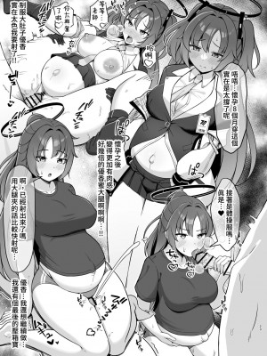 (C104) [ねこらぶらん堂 (ねこじま)] 發情ユウカをはらませる本 ｜ 给发情的优香狂抽猛送本 (ブルーアーカイブ) [DL版] [中国翻訳]_22