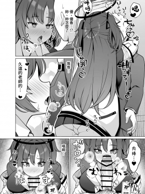 (C104) [ねこらぶらん堂 (ねこじま)] 發情ユウカをはらませる本 ｜ 给发情的优香狂抽猛送本 (ブルーアーカイブ) [DL版] [中国翻訳]_03