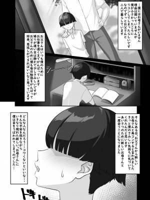 [えごはの森。 (えごは。)] Pカップ長乳の継母と二人っきりの夏休み_003