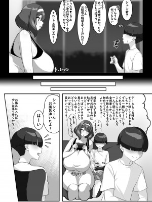 [えごはの森。 (えごは。)] Pカップ長乳の継母と二人っきりの夏休み_011