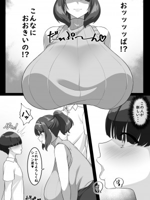 [えごはの森。 (えごは。)] Pカップ長乳の継母と二人っきりの夏休み_005