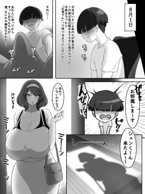 [えごはの森。 (えごは。)] Pカップ長乳の継母と二人っきりの夏休み_007