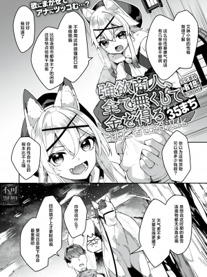 [逃亡者×真不可视汉化组] [35まち] 強欲商人、全て無くして金を得る (異世快楽天 Vol.18) [唧唧复鸡鸡无修重嵌]_002