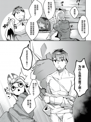 [逃亡者×真不可视汉化组] [35まち] 強欲商人、全て無くして金を得る (異世快楽天 Vol.18) [唧唧复鸡鸡无修重嵌]_005