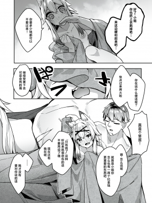 [逃亡者×真不可视汉化组] [35まち] 強欲商人、全て無くして金を得る (異世快楽天 Vol.18) [唧唧复鸡鸡无修重嵌]_006
