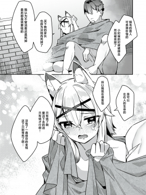 [逃亡者×真不可视汉化组] [35まち] 強欲商人、全て無くして金を得る (異世快楽天 Vol.18) [唧唧复鸡鸡无修重嵌]_007