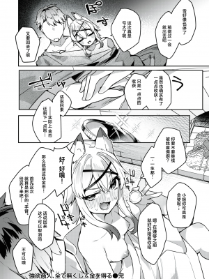 [逃亡者×真不可视汉化组] [35まち] 強欲商人、全て無くして金を得る (異世快楽天 Vol.18) [唧唧复鸡鸡无修重嵌]_020