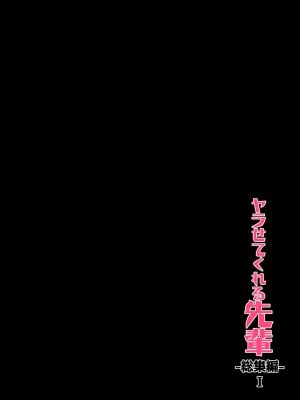 [アレクササンダー (荒草まほん)] ヤラせてくれる先輩 総集編 I_047