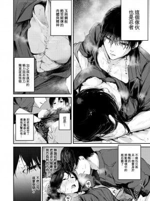 [ニコライの嫁] 奇天烈ポルノ全集 [中文][無修正](2話無翻譯有修正)_042