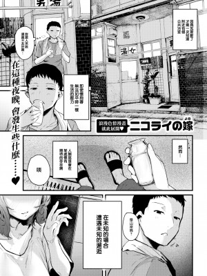 [ニコライの嫁] 奇天烈ポルノ全集 [中文][無修正](2話無翻譯有修正)_081