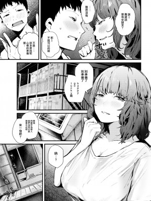 [ニコライの嫁] 奇天烈ポルノ全集 [中文][無修正](2話無翻譯有修正)_085