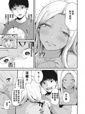 [ニコライの嫁] 奇天烈ポルノ全集 [中文][無修正](2話無翻譯有修正)_137