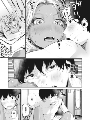 [ニコライの嫁] 奇天烈ポルノ全集 [中文][無修正](2話無翻譯有修正)_141