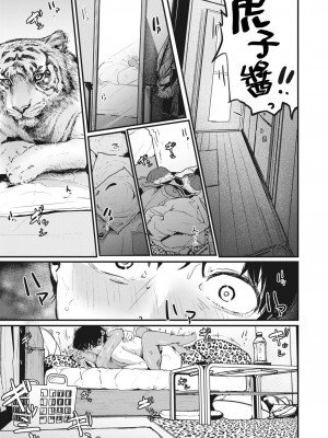 [ニコライの嫁] 奇天烈ポルノ全集 [中文][無修正](2話無翻譯有修正)_143