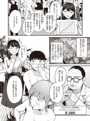 [ニコライの嫁] 奇天烈ポルノ全集 [中文][無修正](2話無翻譯有修正)_160