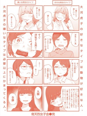 [ニコライの嫁] 奇天烈ポルノ全集 [中文][無修正](2話無翻譯有修正)_175