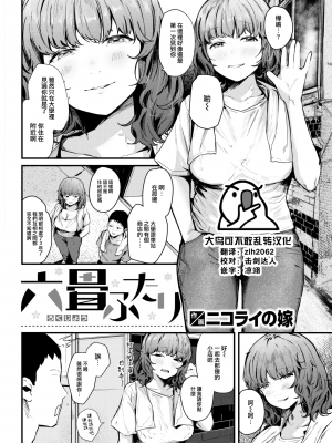 [ニコライの嫁] 奇天烈ポルノ全集 [中文][無修正](2話無翻譯有修正)_179