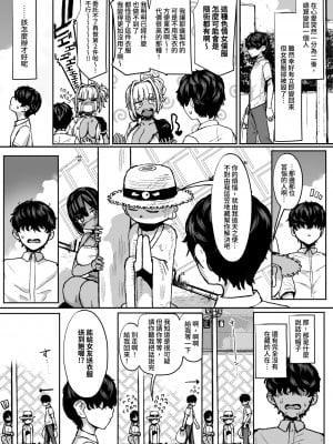 [NOSEBLEED (宮元一佐)] 黒ギャルメイド淫魔、ごしゅを喰う。3 [中国翻訳] [DL版]_002