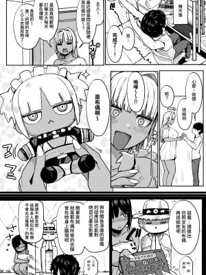 [NOSEBLEED (宮元一佐)] 黒ギャルメイド淫魔、ごしゅを喰う。3 [中国翻訳] [DL版]_003
