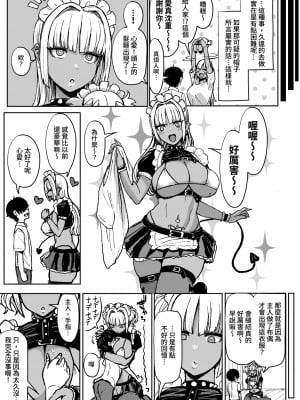 [NOSEBLEED (宮元一佐)] 黒ギャルメイド淫魔、ごしゅを喰う。3 [中国翻訳] [DL版]_004