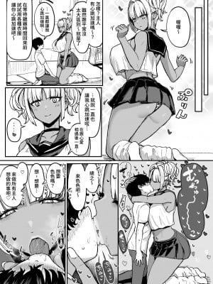 [NOSEBLEED (宮元一佐)] 黒ギャルメイド淫魔、ごしゅを喰う。3 [中国翻訳] [DL版]_008