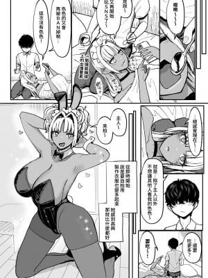 [NOSEBLEED (宮元一佐)] 黒ギャルメイド淫魔、ごしゅを喰う。3 [中国翻訳] [DL版]_013