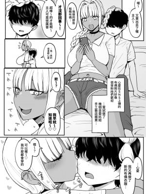 [NOSEBLEED (宮元一佐)] 黒ギャルメイド淫魔、ごしゅを喰う。3 [中国翻訳] [DL版]_023