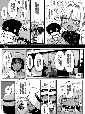[NOSEBLEED (宮元一佐)] 黒ギャルメイド淫魔、ごしゅを喰う。3 [中国翻訳] [DL版]_034