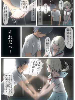 [士佐] 慰めっクス_07