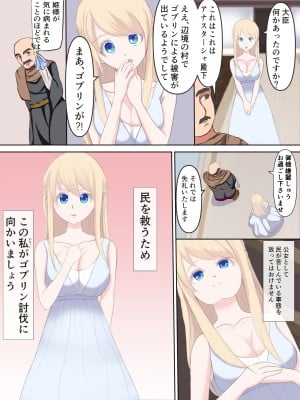 [水色ペンラ] 公女アナスターシャ 〜ゴブリンの巣窟にて〜_04_p03