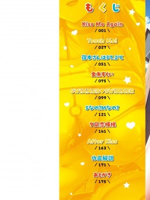[にこびぃ] はじらいラブレンジ [中文][無修正](3話無翻譯有修正)_002