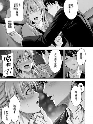 [にこびぃ] はじらいラブレンジ [中文][無修正](3話無翻譯有修正)_005