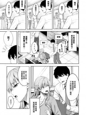 [にこびぃ] はじらいラブレンジ [中文][無修正](3話無翻譯有修正)_007