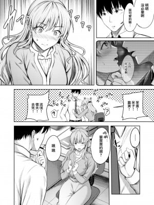 [にこびぃ] はじらいラブレンジ [中文][無修正](3話無翻譯有修正)_008