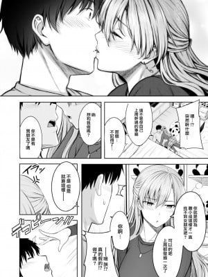 [にこびぃ] はじらいラブレンジ [中文][無修正](3話無翻譯有修正)_010